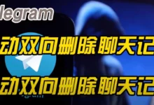 Telegram怎么清除聊天记录？双方删除方法分享