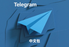 Telegram汉化中文版下载入口（附常见问题解答）