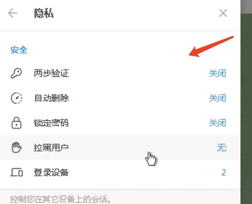 如何设置/修改电报的两步验证