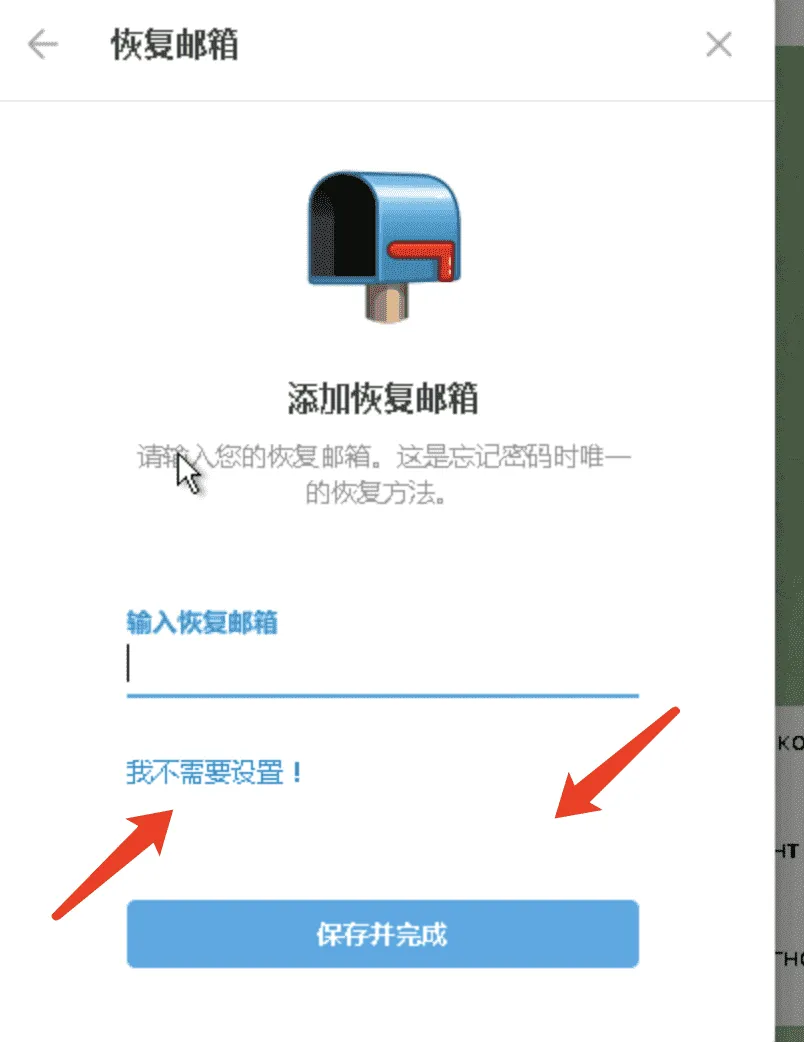 如何设置/修改电报的两步验证