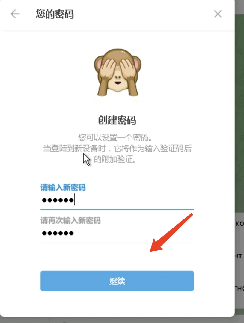 如何设置/修改电报的两步验证