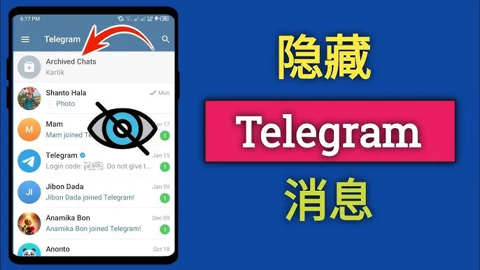 电报如何隐藏聊天？