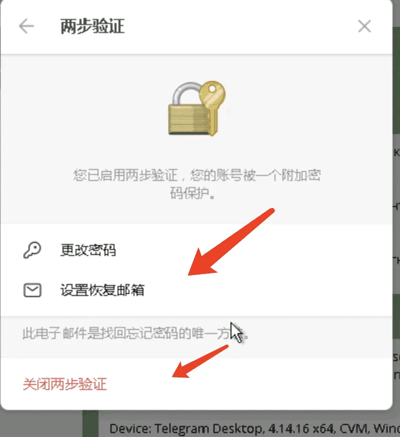 如何设置/修改电报的两步验证
