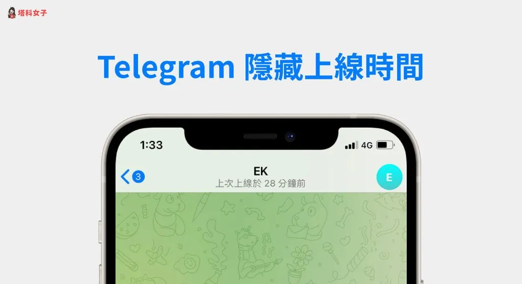 Telegram能隐身吗？完整操作步骤解析