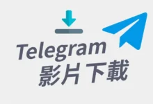 手机上怎么保存Telegram视频？超实用技巧