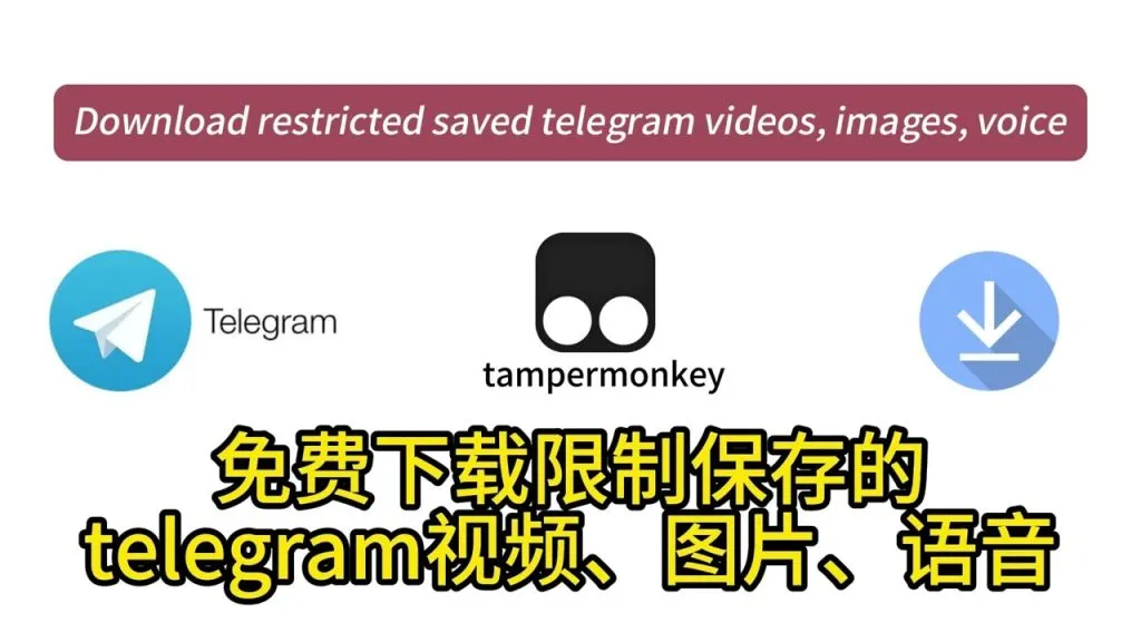手机上怎么保存Telegram视频？超实用技巧