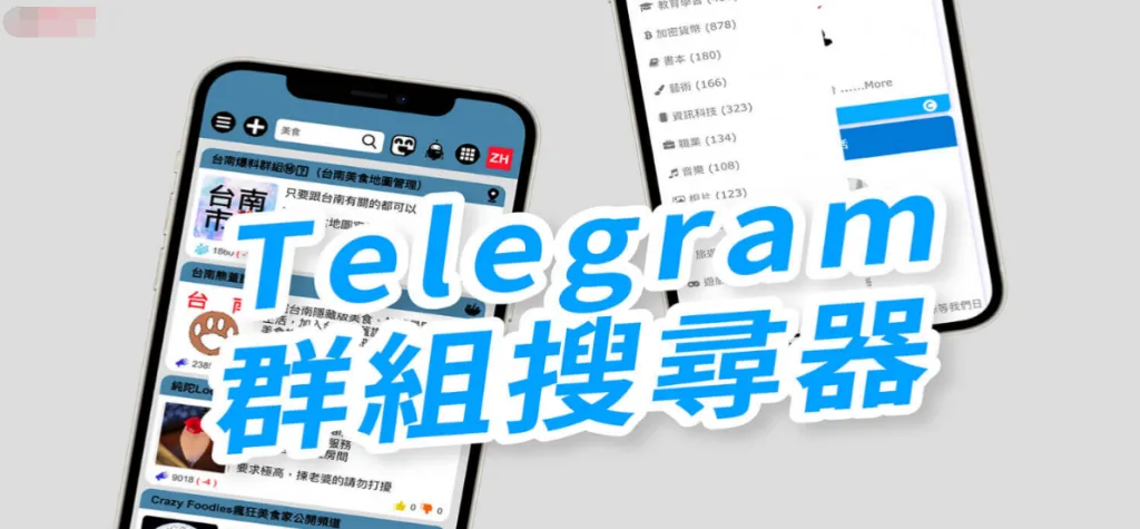 电报群怎么找？这几种方式最靠谱