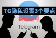 新手必看：Telegram隐私这样设