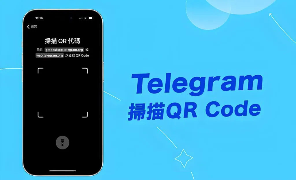 用TelegramQR 扫码是否更安全？