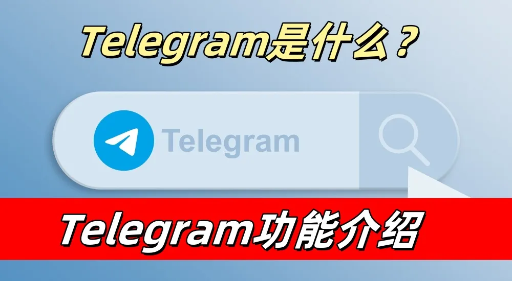 你可能不知道的 Telegram 高级玩法