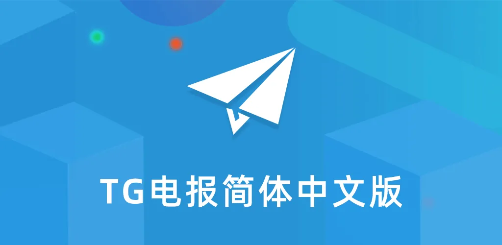 Telegram中文版如何创建和管理群组？