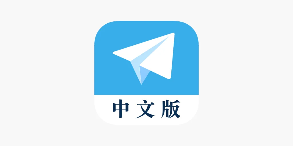 Telegram中文版如何创建和管理群组？