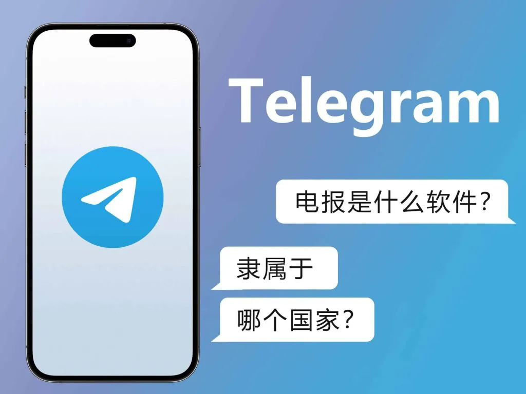Telegram好用在哪？