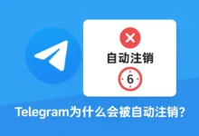 电报多久不登录会注销？