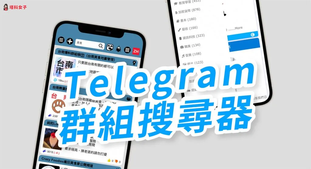 Telegram群组查找方法详解