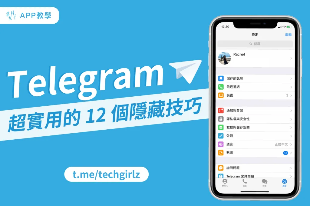 Telegram删除聊天记录对方还能看到吗？详细解析