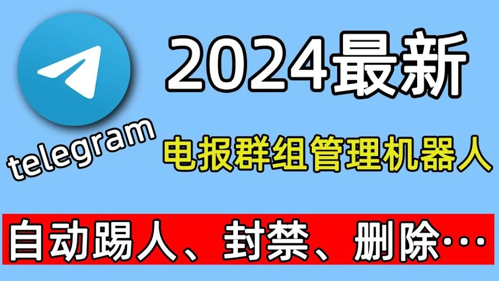 Telegram群踢人步骤详解