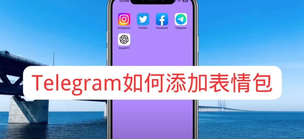 Telegram贴图保存与分享指南