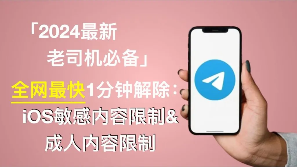 Telegram过滤怎么解锁?