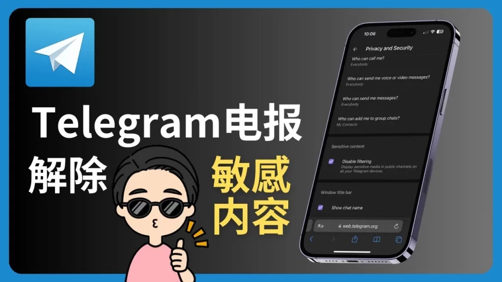 Telegram过滤怎么解锁?