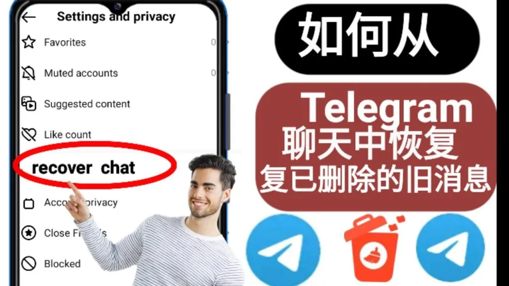 Telegram备份与恢复完整指南
