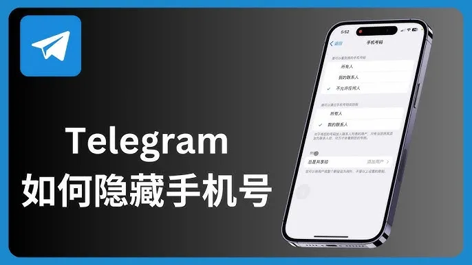 Telegram号码绑定会泄露吗?