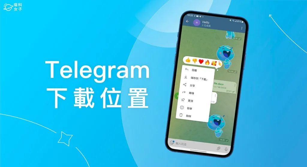 Telegram更改下載資料夾方法
