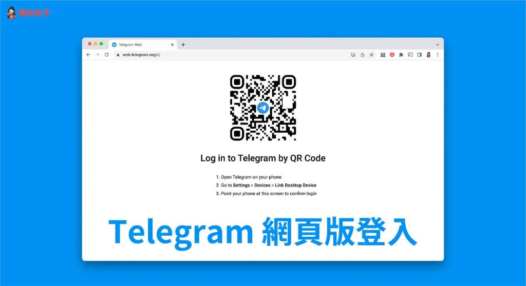 Telegram网页版详细教程