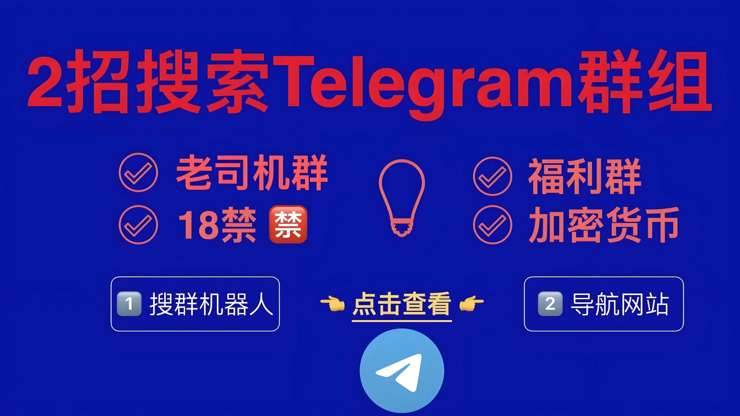 Telegram搜尋群完整教程