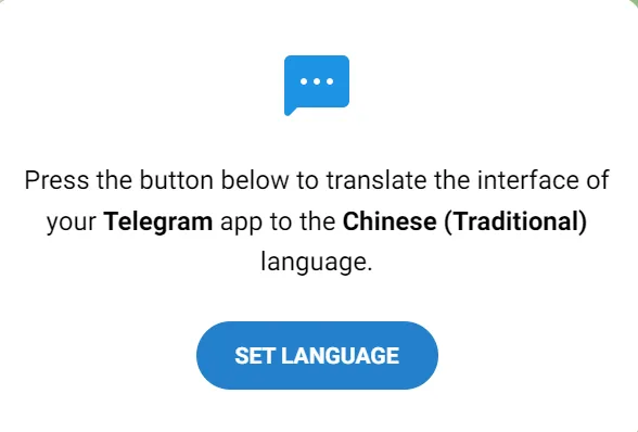 Telegram中文化完整教學:官方繁體語言包下載與安裝