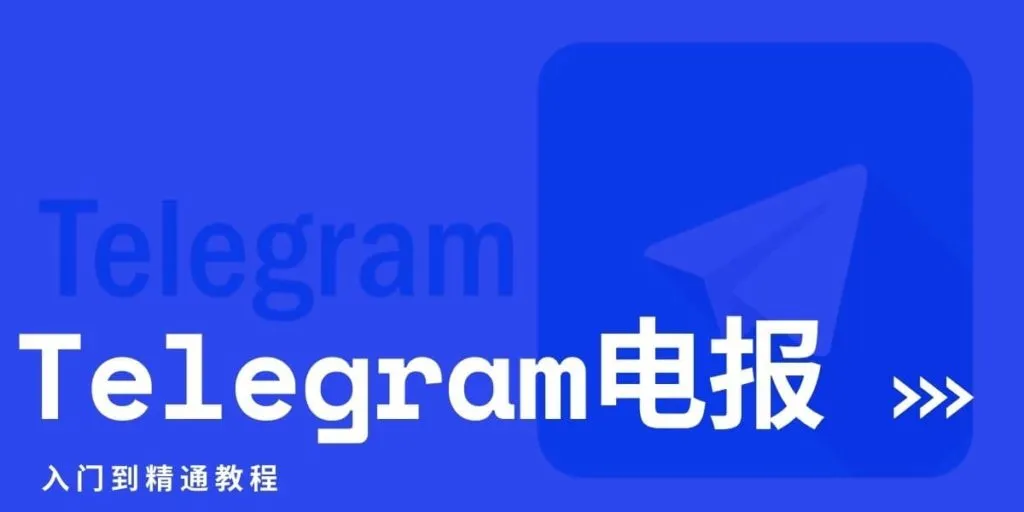 Telegram電腦版匯出聊天記錄、支援格式與備份方法全解析