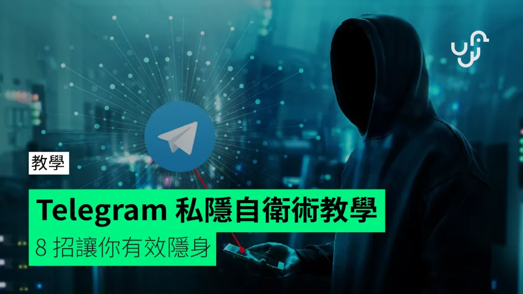Telegram 隐藏加入状态、可见性设置与安全教学