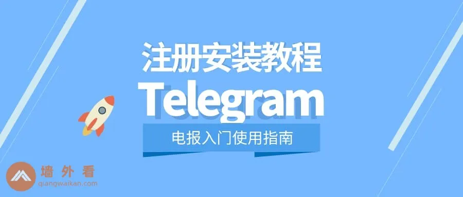 Telegram 注册无法通过？｜常见失败情形、系统风控机制与有效解决方法全解析