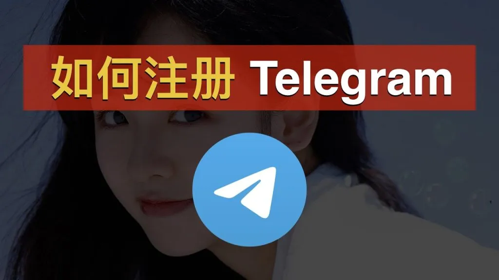 Telegram 注册无法通过？｜常见失败情形、系统风控机制与有效解决方法全解析