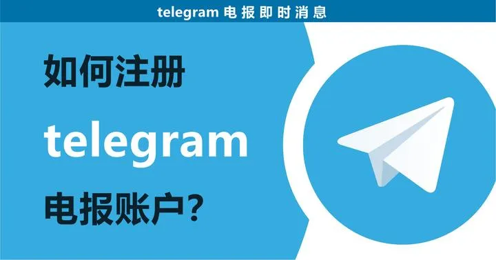 Telegram 注册无法通过？｜常见失败情形、系统风控机制与有效解决方法全解析
