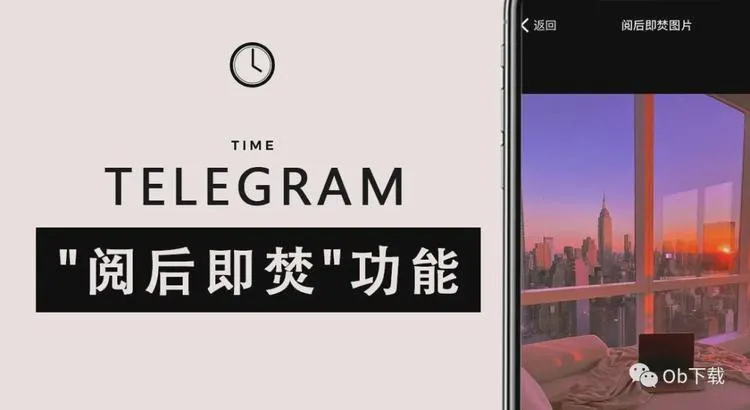 Telegram 閱後即焚全解析|如何啟用私密聊天、設定秒數與讓照片自動消失