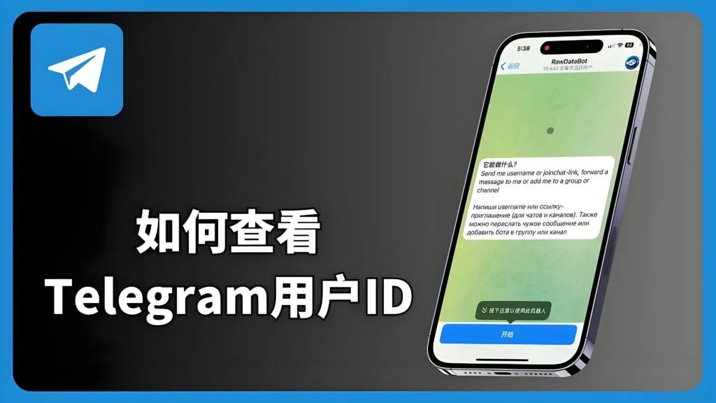 怎样创建Telegram ID？