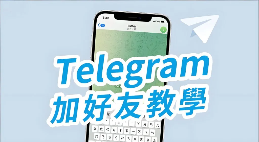 Telegram怎么快速添加好友？